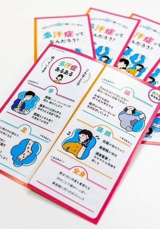 ＮＰＯ法人「多汗症サポートグループ」が作成した多汗症啓発のリーフレット（同法人提供）