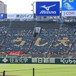 地元の親子ら約４千人でライトスタンドに浮かび上がらせた人文字＝１日午前、西宮市の阪神甲子園球場（撮影・吉田敦史）