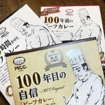 エム・シーシー食品の「１００シリーズ」のパッケージ。新商品「１００年目の自信」のシェフの顔には眼鏡もくちひげもない