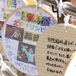 けがを乗り越え、大舞台に臨む羽生結弦選手にエールを送る絵馬＝神戸市東灘区御影郡家２（資料写真）