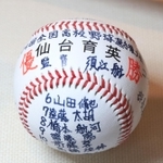 前回優勝した仙台育英の寄せ書きボール＝西宮市甲子園町、甲子園歴史館（撮影・吉田敦史）