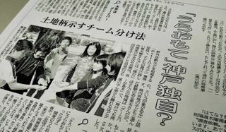 「うらおもて」を紹介した２００７年１１月の神戸新聞の記事