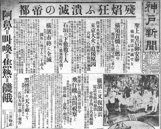 関東大震災で首都圏の壊滅的被害を伝える神戸新聞＝１９２３年９月３日付朝刊１面より