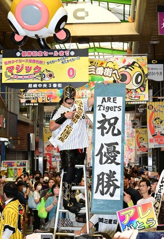 尼崎中央３番街の応援団長で道頓堀プロレスのレスラー「空牙（くうが）」さんにより０に変えられた優勝マジック＝１５日午前、尼崎市神田中通３（撮影・斎藤雅志）