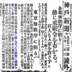 流言をそのまま報じた１９２３年９月２日の神戸新聞号外。「鮮人などは非常に横暴を働いて」とある（その部分を青色に加工しています）