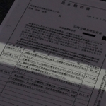労働基準監督署から県立病院に出された是正勧告。時間外労働や、割増賃金の不払いなどについて是正を求めている