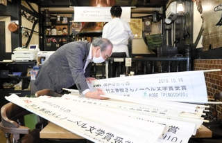 吉報を信じて垂れ幕などの準備をするファンら＝５日午後、神戸市中央区中山手通２、ピノッキオ