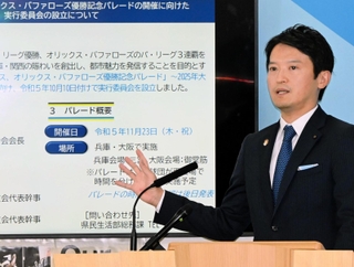 阪神タイガースとオリックス・バファローズの優勝記念パレードに向け、実行委員会を設立したことを発表する斎藤元彦知事＝神戸市中央区下山手通５、兵庫県庁