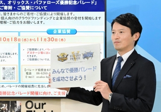 阪神とオリックスの優勝パレード開催に向け、クラウドファンディングによる寄付を呼びかける斎藤元彦知事＝神戸市中央区下山手通５、兵庫県庁