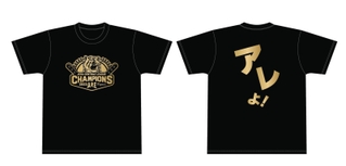 阪神・オリックスの優勝パレードに向けたクラウドファンディングで、寄付額１万円の返礼品として用意されたＴシャツ（兵庫県提供）