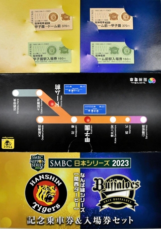 阪神電気鉄道が再販売を決めた「なんば線シリーズ」の記念乗車券と入場券のセット（同社提供）