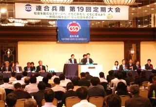 組合員らが集まった連合兵庫の第１９回定期大会＝神戸市中央区波止場町、神戸メリケンパークオリエンタルホテル
