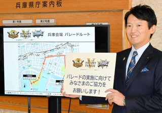 阪神・オリックス優勝パレードについて、兵庫会場のコースやスケジュールを発表する斎藤元彦知事＝神戸市中央区下山手通５、兵庫県庁