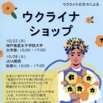 避難者がデザインした「ウクライナショップ」のチラシ