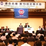 組合員らが集まった連合兵庫の第１９回定期大会＝神戸市中央区波止場町、神戸メリケンパークオリエンタルホテル