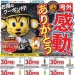 スポーツ紙風に「トラッキー」をあしらったクーポン付きチラシのイメージ（ローソン提供）