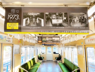 阪急大阪梅田駅の歴史を紹介する中づりポスターが掲示された記念列車の車内（阪急電鉄提供）