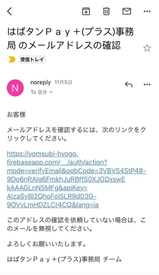 写真❸登録したアドレスに、確認のためのメールが届く
