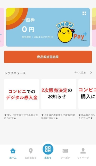 写真❹「はばタンＰａｙ＋」アプリにログインすると表示される画面