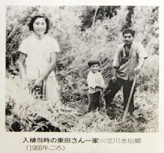 １９９３年１月１６日の神戸新聞夕刊で掲載された入植当時の東田さん一家