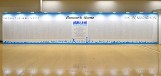 参加者の名前が印された巨大なボード
