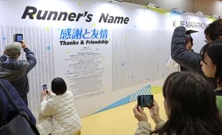 参加者の名前の一覧が記されたボード。ランナーたちが記念撮影をしていく＝１７日午後、神戸市中央区港島中町６、国際展示場（撮影・長嶺麻子）