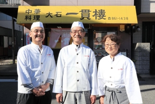 １９６９年創業の「大石一貫楼」を継ぐ３代目の桒原尚さん（中央）と妻の幸代さん（右）と、尚さんの弟克巳さん＝神戸市灘区鹿ノ下通２