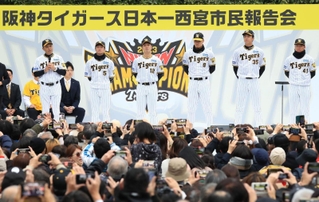西宮市役所前でファンに日本一を報告する阪神タイガースの岡田彰布監督（左）と兵庫県出身の選手たち＝２７日午後、西宮市六湛寺町（撮影・吉田敦史）