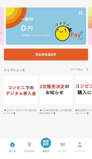 「はばタンＰａｙ＋」アプリにログインすると表示される画面
