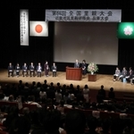 「いっしょに歩こ　希望の架け橋　こどもの未来へ」をテーマに据えた全国里親大会兵庫大会の開会式・表彰式＝２８日午後、神戸市中央区港島中町６、神戸国際会議場（撮影・長嶺麻子）