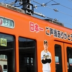 阪神タイガースの日本一を記念したラッピング電車。側面には感謝のメッセージも＝７日午後、尼崎市北城内、阪神電気鉄道尼崎車庫