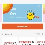 写真❹「はばタンＰａｙ＋」アプリにログインすると表示される画面