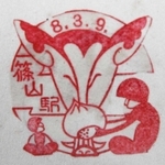 篠山駅のスタンプ