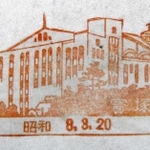 阪急「宝塚駅」のスタンプ