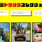 兵庫県内各地の銅像などが掲載された五国ドウゾウコレクションのページ