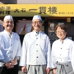 １９６９年創業の「大石一貫楼」を継ぐ３代目の桒原尚さん（中央）と妻の幸代さん（右）と、尚さんの弟克巳さん＝神戸市灘区鹿ノ下通２