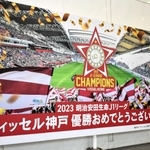 神戸市がヴィッセル神戸の初優勝を祝って市役所に掲げた看板＝２９日午後、同市中央区加納町６