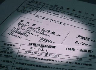 大石伸雄氏が請求した政務活動費の書類や領収書のコピー。日本防災士会からも二重で交通費を受け取っていたとみられる（撮影・吉田敦史）