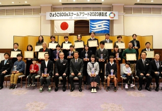 ひょうごＳＤＧｓスクールアワードの表彰式に出席した児童生徒ら＝神戸市中央区下山手通４