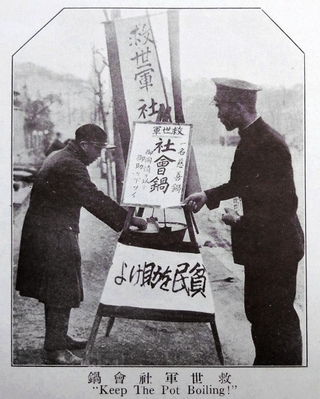 昭和初期の救世軍社会鍋（１９２８年発行「救世軍写真帖」より）
