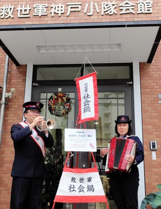 創立１２０周年を迎えた救世軍神戸小隊。牧師の立石真崇さん（左）、友理恵さん夫妻は今年も社会鍋に協力を呼びかける＝神戸市中央区多聞通４