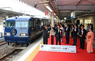 兵庫ディスティネーションキャンペーンのオープニングセレモニー。観光列車「ウエストエクスプレス銀河」を見送った＝７月、神戸市中央区のＪＲ神戸駅