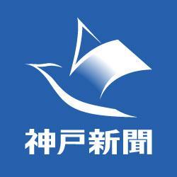 神戸新聞ＮＥＸＴ