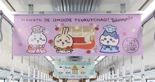 阪急電鉄の電車内に掲示され、一部が行方不明になった人気キャラクター「ちいかわ」の中づり広告（阪急電鉄提供）