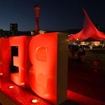 ヴィッセル神戸の初優勝を祝って赤くライトアップされたモニュメント「ＢＥ　ＫＯＢＥ」や神戸海洋博物館＝２日夜、神戸市中央区波止場町、メリケンパーク（撮影・斎藤雅志）