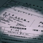 大石伸雄氏が請求した政務活動費の書類や領収書のコピー。日本防災士会からも二重で交通費を受け取っていたとみられる（撮影・吉田敦史）