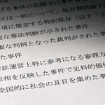 「全国的に社会の耳目を集めた事件」などと、特別保存（永久保存）の対象例を示した最高裁通達