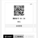 ＱＲコードを使ったデジタル乗車券の画面イメージ（スルッとＫＡＮＳＡＩ協議会提供）