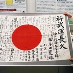 学徒出陣する学友に贈られた寄せ書き日章旗。「生キテ還レ」「娑婆（しゃば）に未練を持て」－との文章もある＝神戸市灘区六甲台町、神戸大大学文書史料室