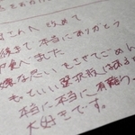 高島晨伍さんが母親らに宛てた遺書